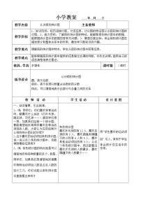 小学数学冀教版六年级上册七 扇形统计图教案设计