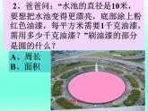 六年級(jí)上冊(cè)數(shù)學(xué)課件-5.3 圓的面積 北京版（24張PPT）