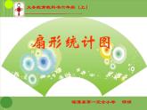 六年級(jí)上冊(cè)數(shù)學(xué)課件-6 扇形統(tǒng)計(jì)圖   北京版（共11張PPT）