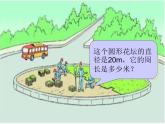 六年級上冊數(shù)學(xué)課件-5.3 圓的面積 北京版（共66張PPT）