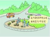 六年級上冊數(shù)學(xué)課件-5.3 圓的面積 北京版（共66張PPT）