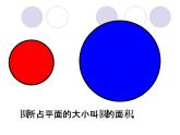 六年級上冊數(shù)學(xué)課件-5.3 圓的面積 北京版（共66張PPT）