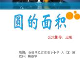 六年級(jí)上冊(cè)數(shù)學(xué)課件-5.3 圓的面積 北京版（16張PPT）