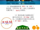 六年級(jí)上冊(cè)數(shù)學(xué)課件-5.3 圓的面積 北京版（16張PPT）