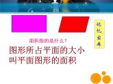 六年級(jí)上冊(cè)數(shù)學(xué)課件-5.3 圓的面積 北京版（16張PPT）