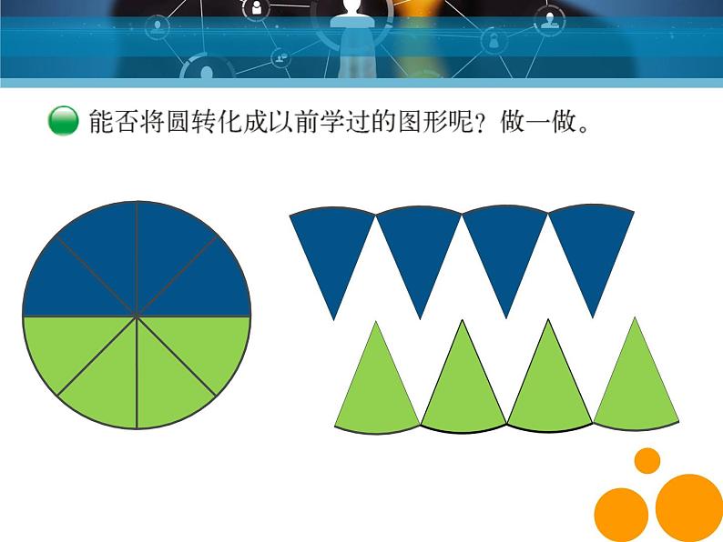 六年级上册数学课件-5.3 圆的面积 北京版（16张PPT）08