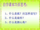 六年級(jí)上冊(cè)數(shù)學(xué)課件-5.4 扇形  北京版（共21張PPT）