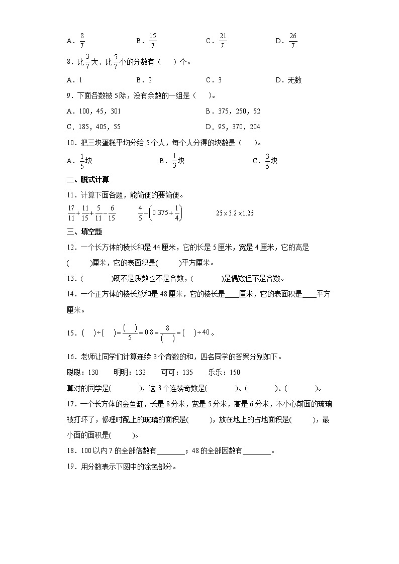 2021-2022学年五年级下学期数学期中模拟测试卷第2页