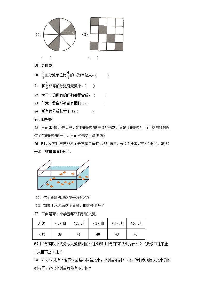2021-2022学年五年级下学期数学期中模拟测试卷第3页