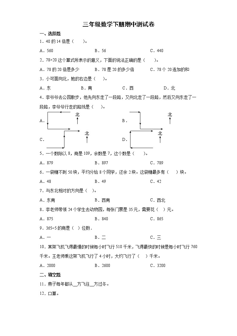 2021-2022学年三年级下学期数学期中模拟测试卷第1页