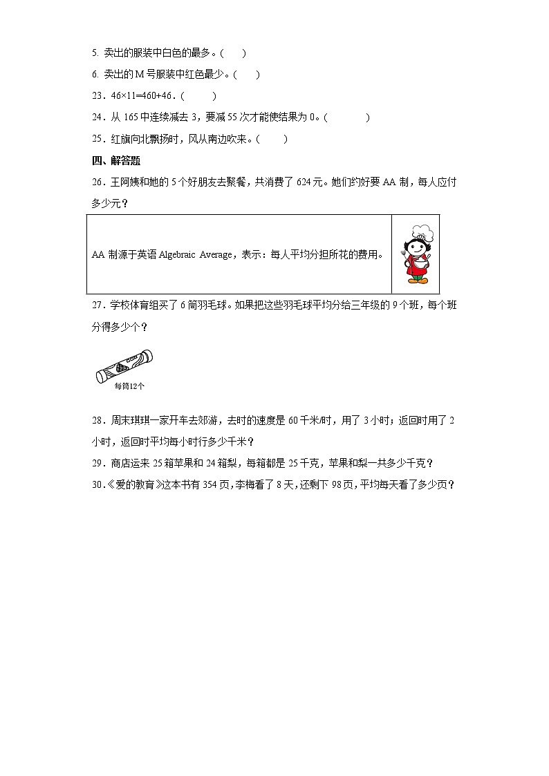 2021-2022学年三年级下学期数学期中模拟测试卷第3页