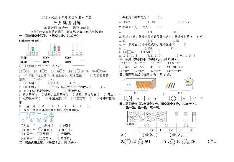 内蒙古通辽市科尔沁左翼中旗2021-2022学年一年级下学期3月训练数学试题01