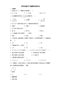 2021-2022学年四年级下学期数学期中模拟测试卷