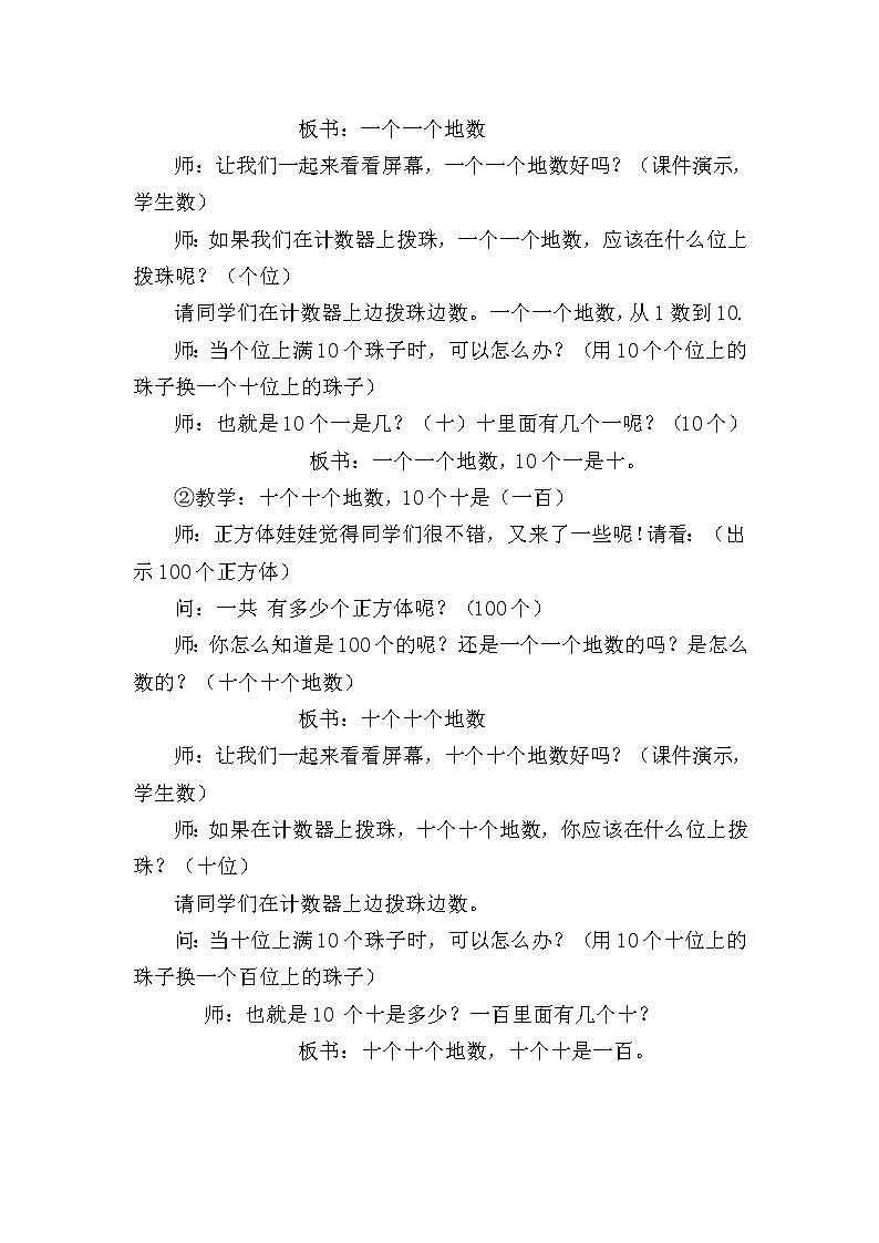 二年级下册数学教案-3.1千以内数的认识｜冀教版第3页