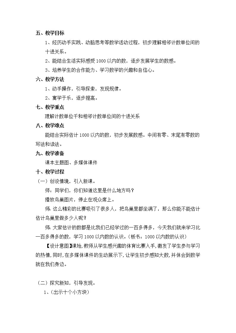 二年级下册数学教案-3.2 1000以内数的认识｜冀教版02