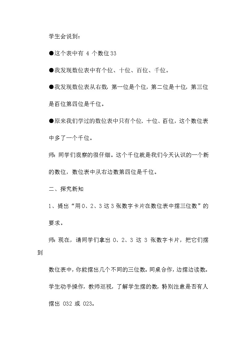 二年级下册数学教案-3.3 1000以内数的组成｜冀教版03