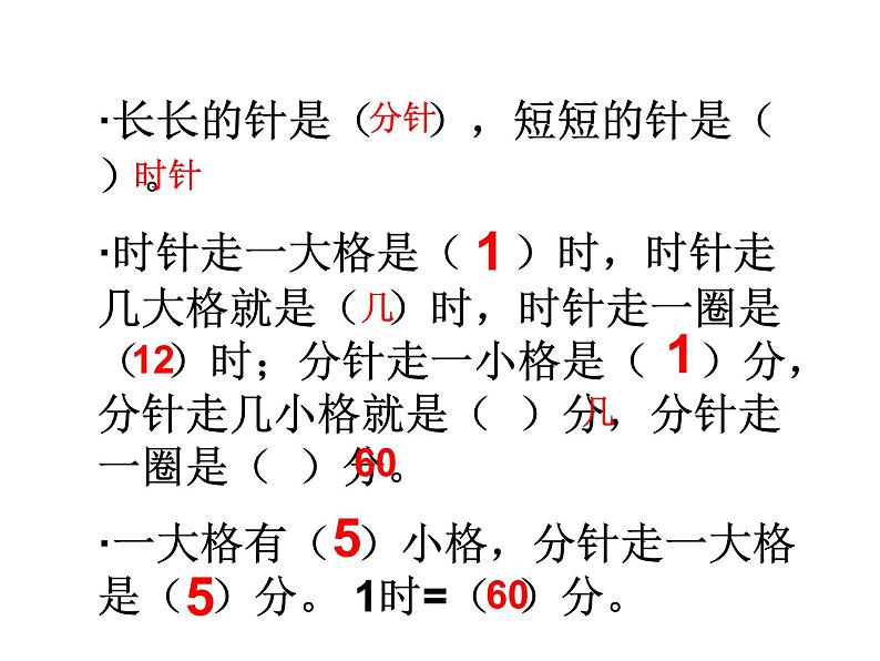 二年级下册数学课件-2.3  认识秒丨苏教版 （共18张PPT）02