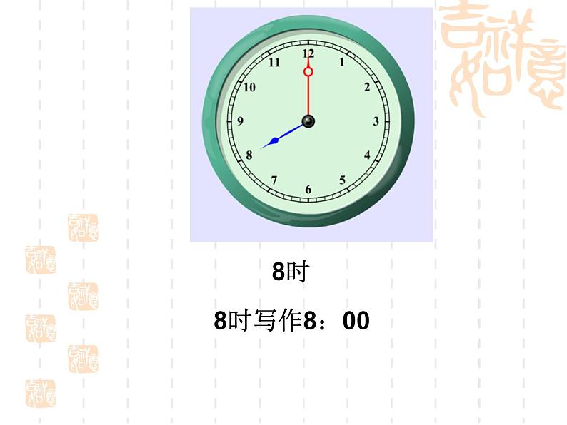 二年级下册数学课件-2.1  认识时分丨苏教版第4页