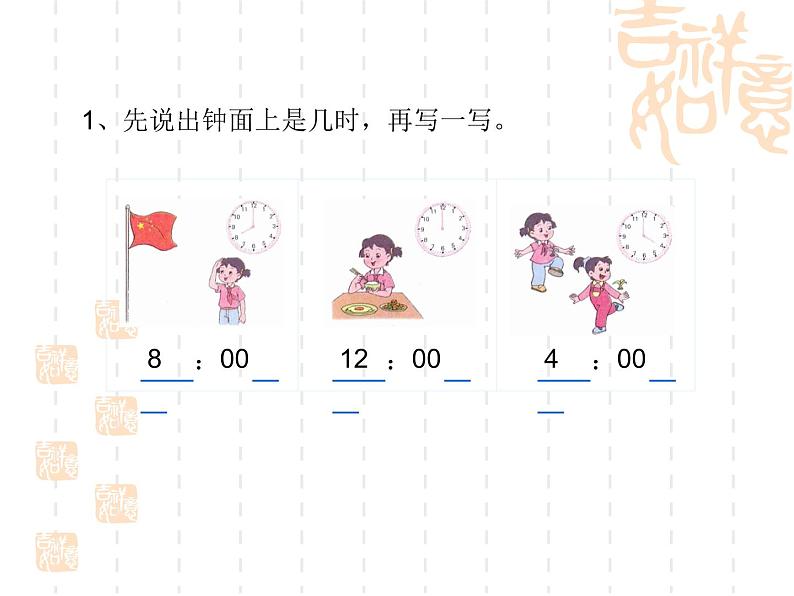 二年级下册数学课件-2.1  认识时分丨苏教版第7页