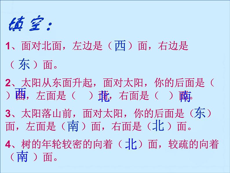 二年级下册数学课件-3.1  认识东北，东南，西南，西北丨苏教版（共12张PPT）第4页