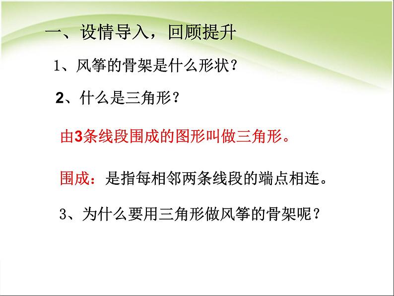 青岛版四下数学  4.2三角形的三边关系 课件03