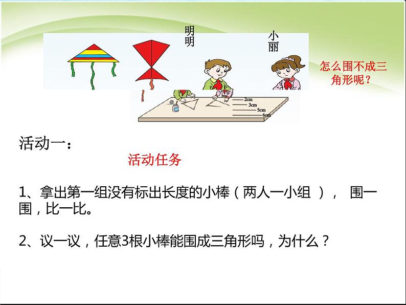 青岛版四下数学  4.2三角形的三边关系 课件04