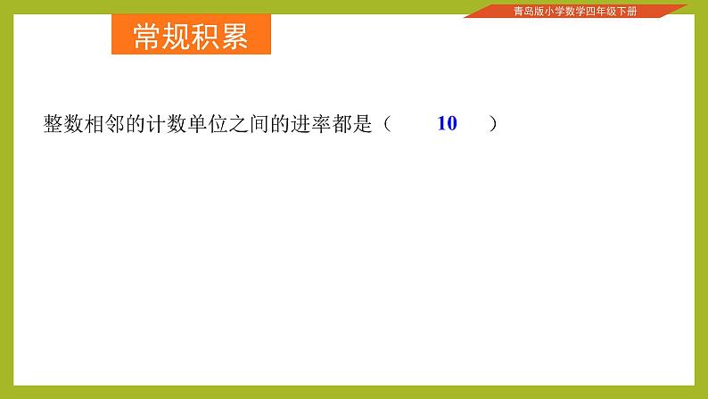 青岛版四下数学  5.1小数的意义 课件02