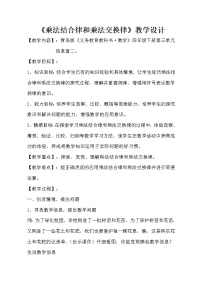 数学四年级下册三 快乐农场---运算律教案及反思