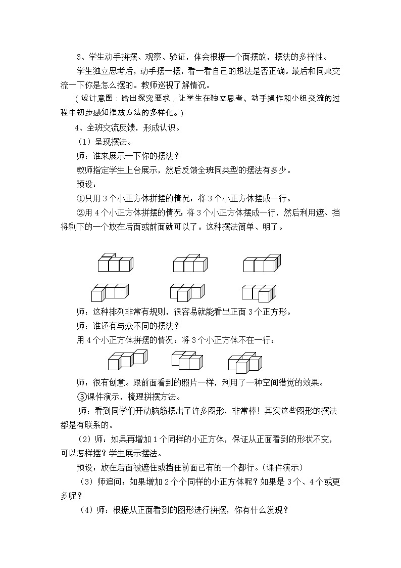 青岛版四下数学  6.1观察物体 教案02