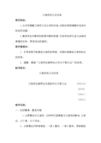 小学数学青岛版 (六三制)四年级下册四 巧手小工匠---认识多边形教案设计