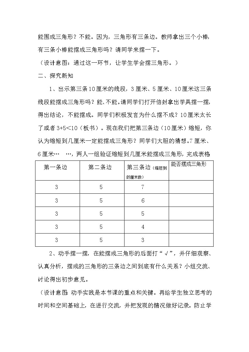 青岛版四下数学  4.2三角形的三边关系 教案第2页