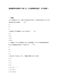 冀教版四年级下册三 三位数乘以两位数单元测试随堂练习题