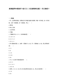 小学数学冀教版四年级下册三 三位数乘以两位数单元测试复习练习题