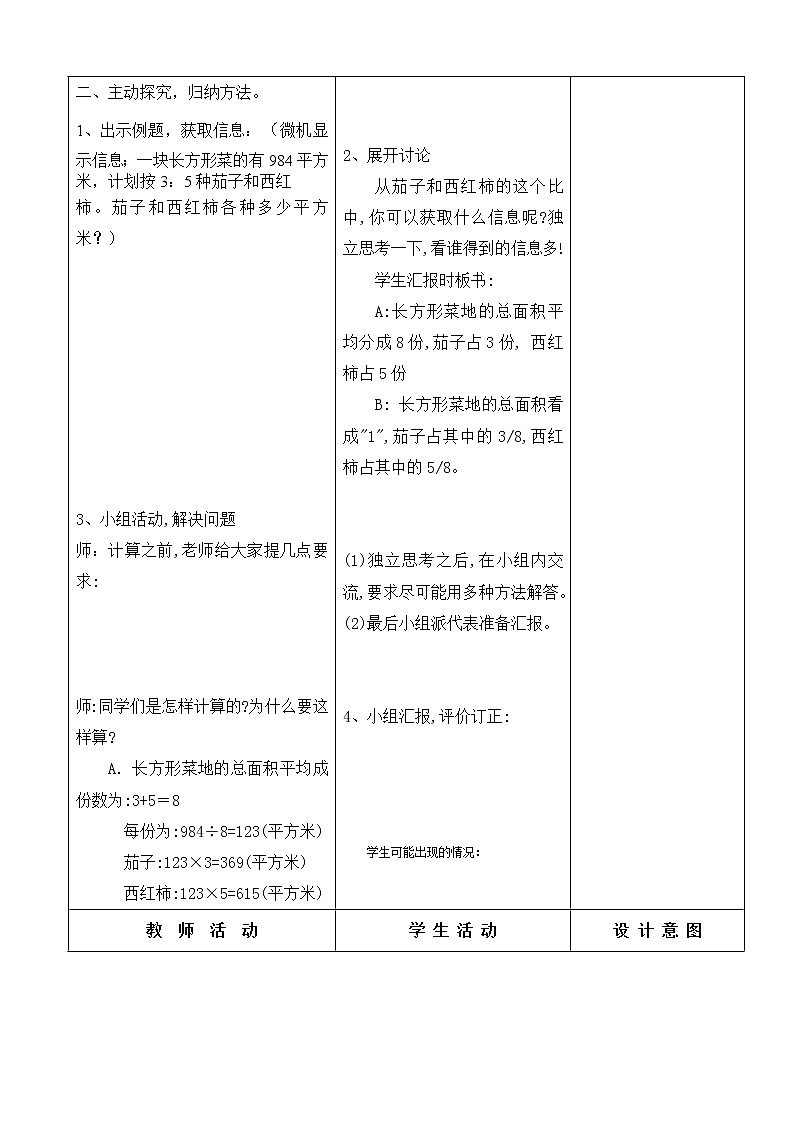 六年级上册数学教案-第二单元 第4课时 简单应用（一）冀教版02