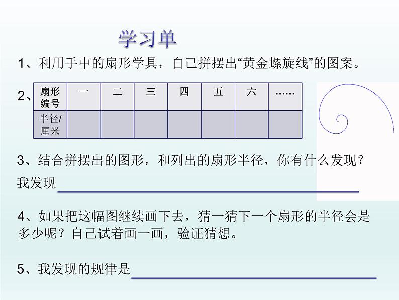 六年级上册数学课件-7.1 黄金螺旋线 北京版03