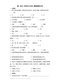 2021-2022学年三年级下学期数学第一单元《位置与方向》典型题型专项练习