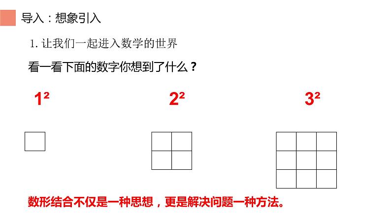 六年级数学上册课件-8. 数学广角——数与形3-人教版  11张03