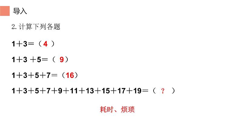 六年级数学上册课件-8. 数学广角——数与形3-人教版  11张04