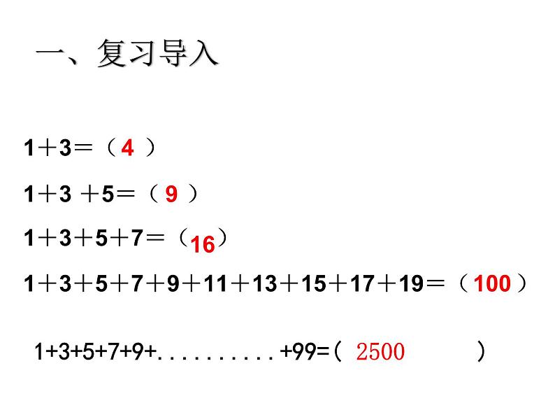 六年级数学上册课件-8. 数学广角——数与形32-人教版（共22张PPT）03