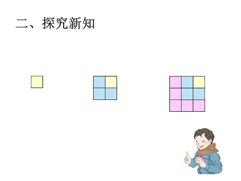 六年级数学上册课件-8. 数学广角——数与形32-人教版（共22张PPT）08