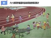 六年级数学上册课件-7. 扇形统计图9-人教版  11张