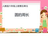 六年级数学上册课件-5.2圆的周长 - 人教版（共16张PPT）