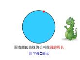 六年级数学上册课件-5.2圆的周长 - 人教版（共16张PPT）