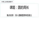 六年级数学上册课件-5.2圆的周长 -人教版（共19张PPT）