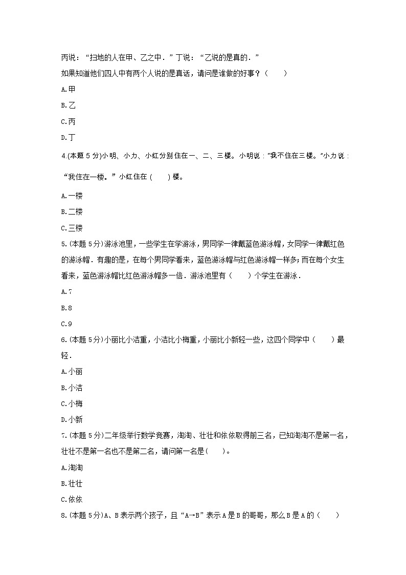 二年级数学下册《9.数学广角-推理》-单元测试4（含部分答案）人教版第2页
