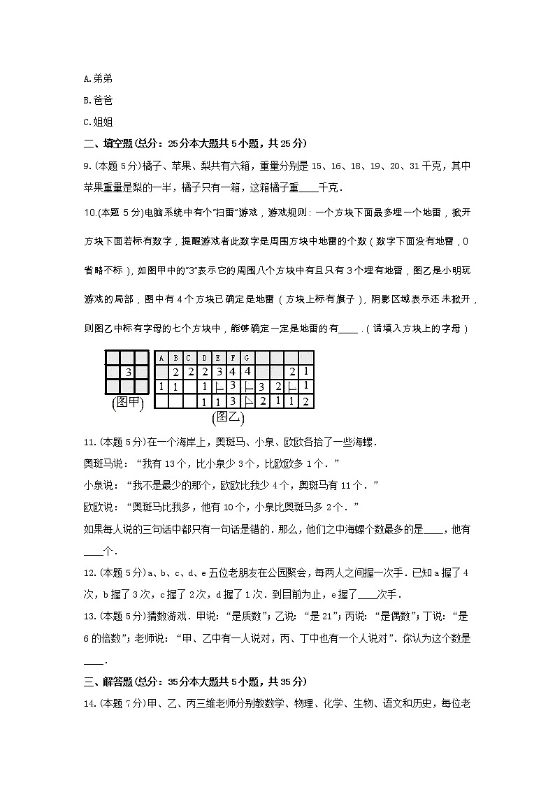二年级数学下册《9.数学广角-推理》-单元测试4（含部分答案）人教版第3页