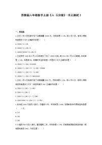 小学数学六 百分数单元测试课时练习