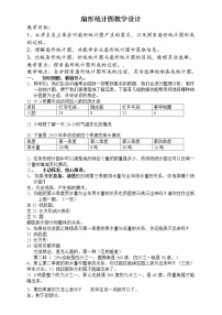 2021学年一 扇形统计图教案设计