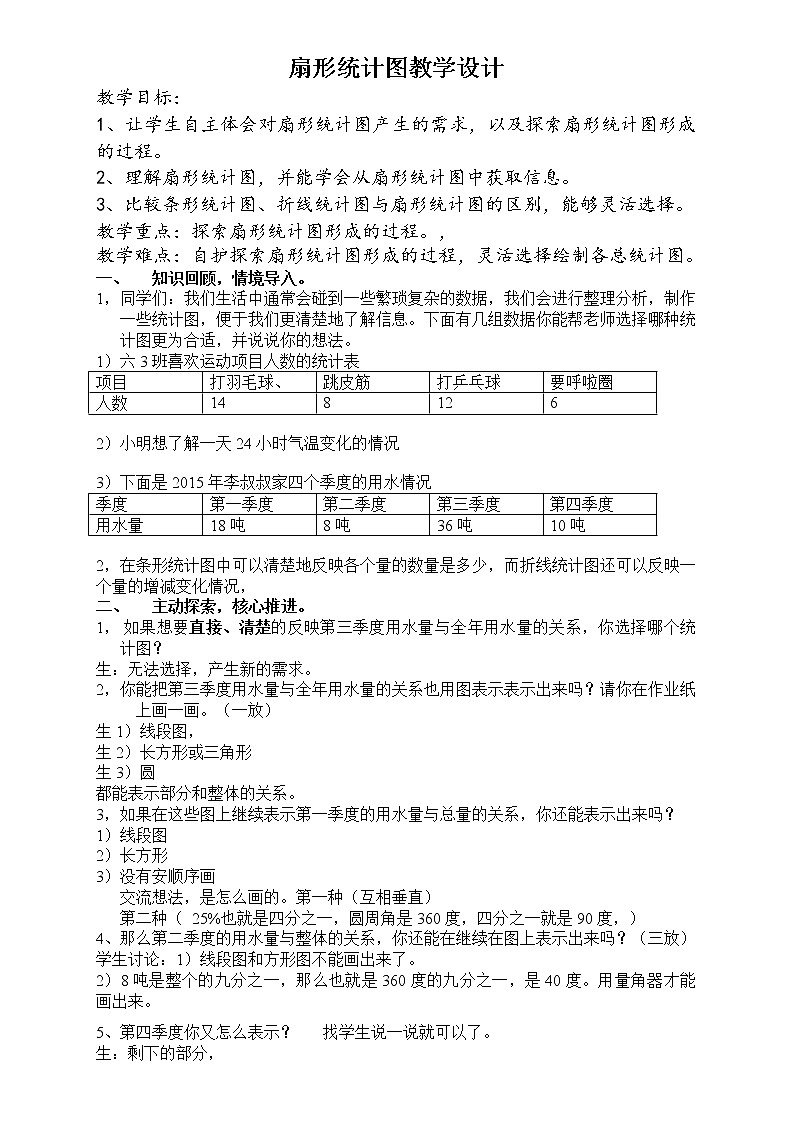 六年级数学下册教案-1 扇形统计图（19）-苏教版01