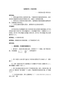 小学数学苏教版六年级下册一 扇形统计图教学设计